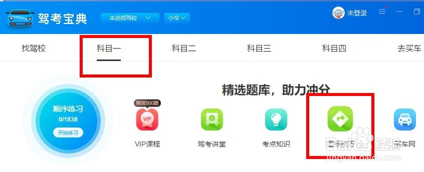 驾考宝典如何查看禁止电动三轮车驶入