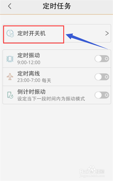 vivo手机怎样定时开关机