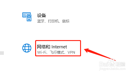 win10如何开启飞行模式