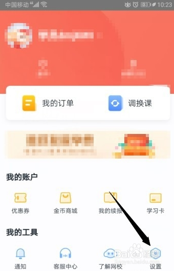 学而思网校密码如何修改