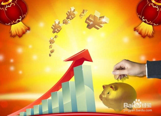 如何做好个人理财