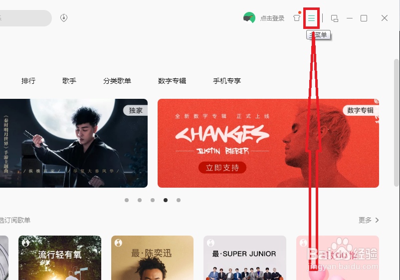 QQ音乐怎样开启无版权歌曲有MV资源时自动播放MV