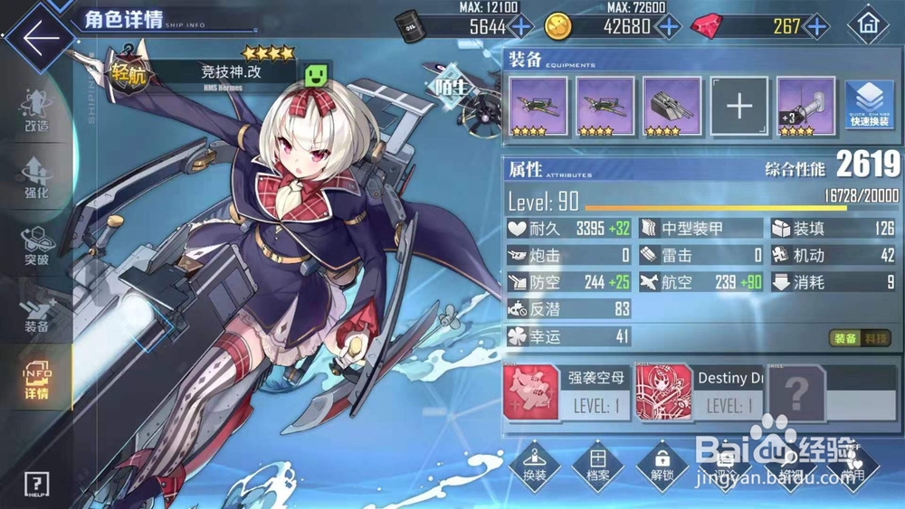 碧蓝航线竞技神