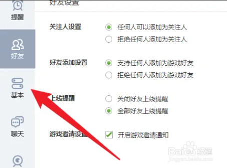 电脑QQ游戏大字体怎么设置