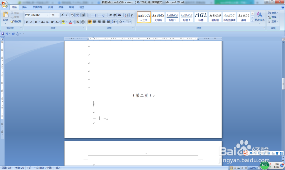 word中如何从第二页开始插入页码