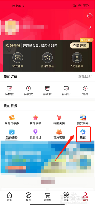 好食期app怎么提交意见反馈