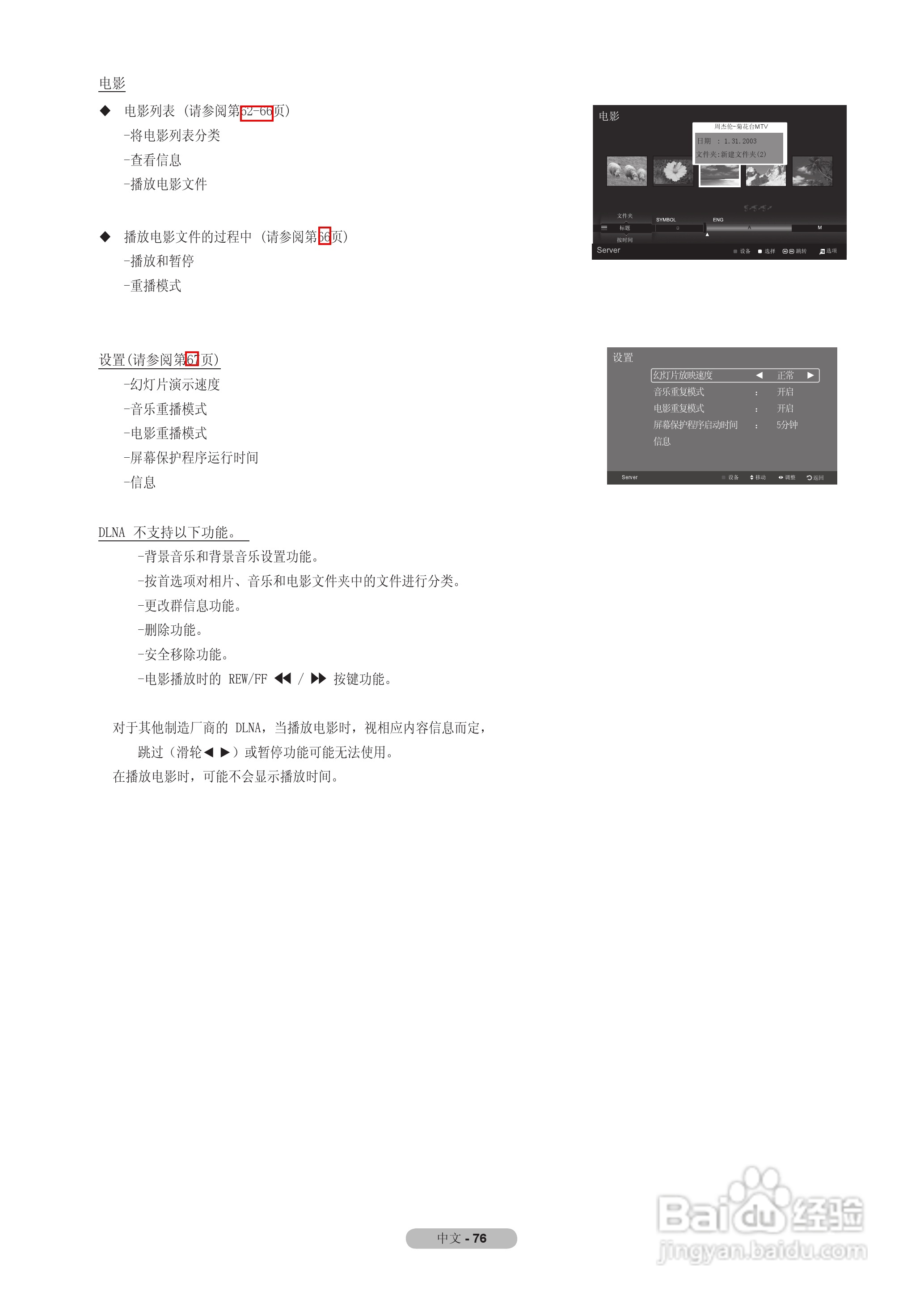 三星LA55A950D1F液晶彩电使用说明书:[8]