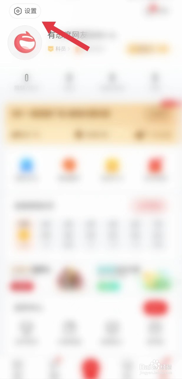 网易新闻怎么开启加入的圈子有更新