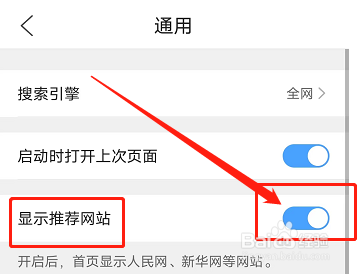QQ浏览器如何设置首页显示推荐网站