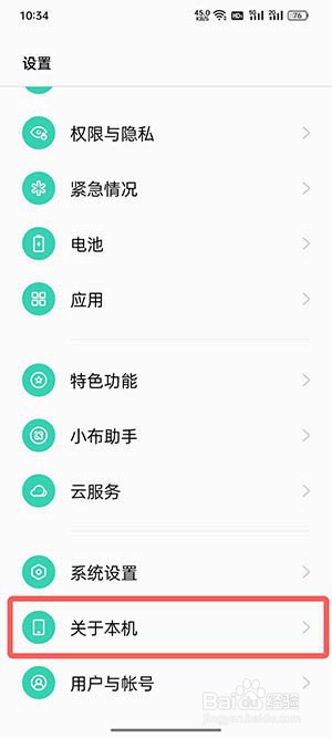 coloros12如何查看内存大小