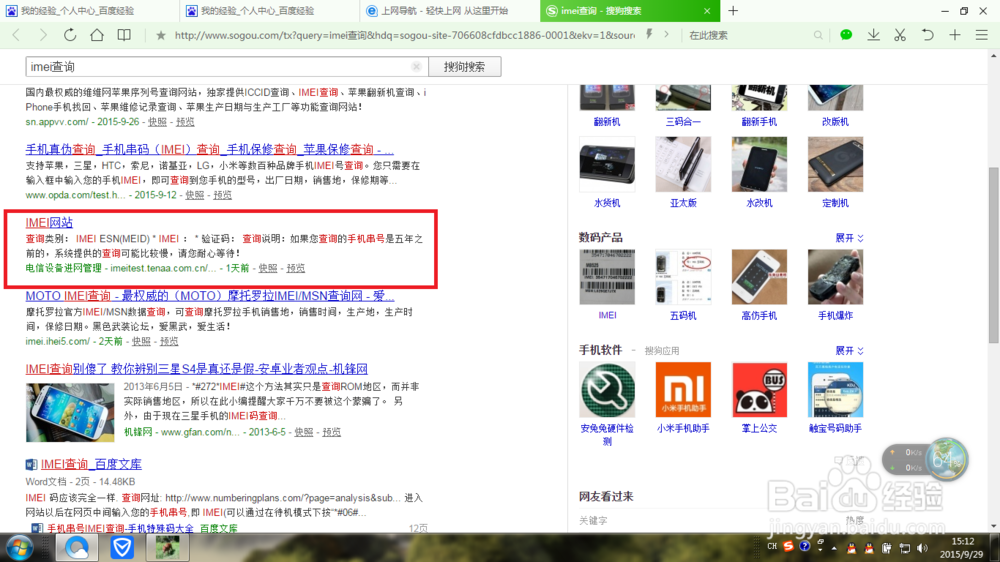 如何查验手机的真假。