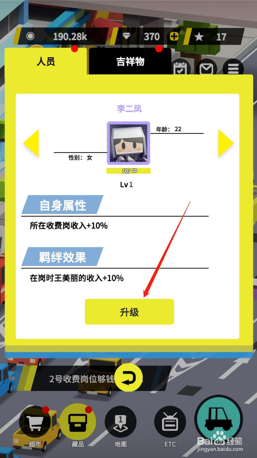 收费站模拟器如何升级收费岗人员