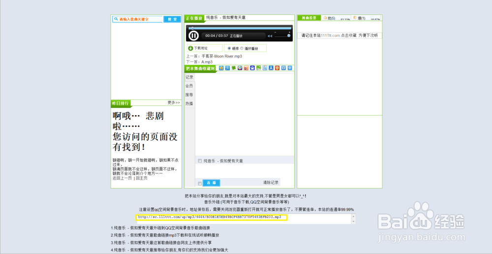 怎么添加qq空间背景音乐