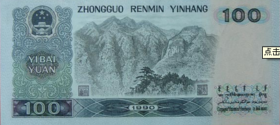 人民币发展历程_第四套人民币