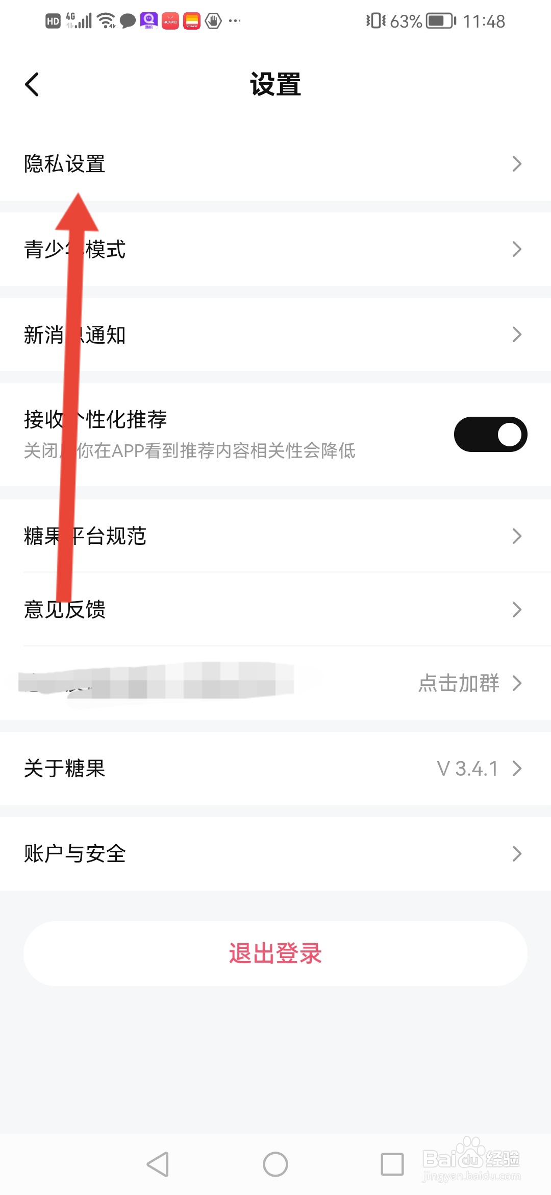 糖果怎么隐藏我的状态