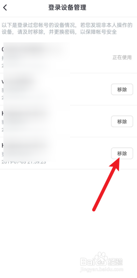西瓜视频怎么移除登录设备