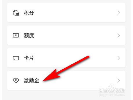 民生银行信用卡怎么查看激励金