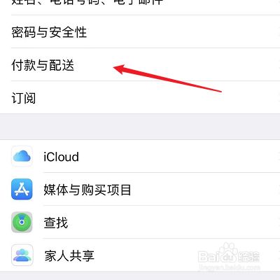 苹果手机支付怎么改成微信支付
