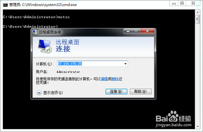 电脑如何快速打开远程桌面连接