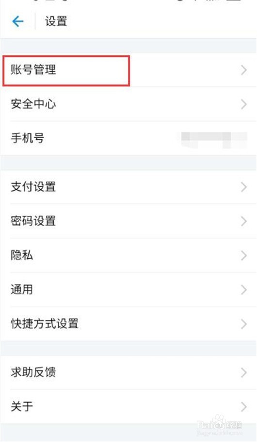 怎样切换不同的支付宝账号？