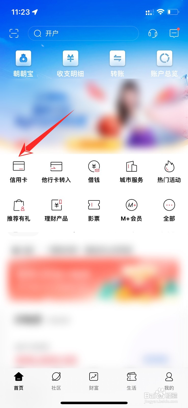 招商银行信用卡如何提前还款