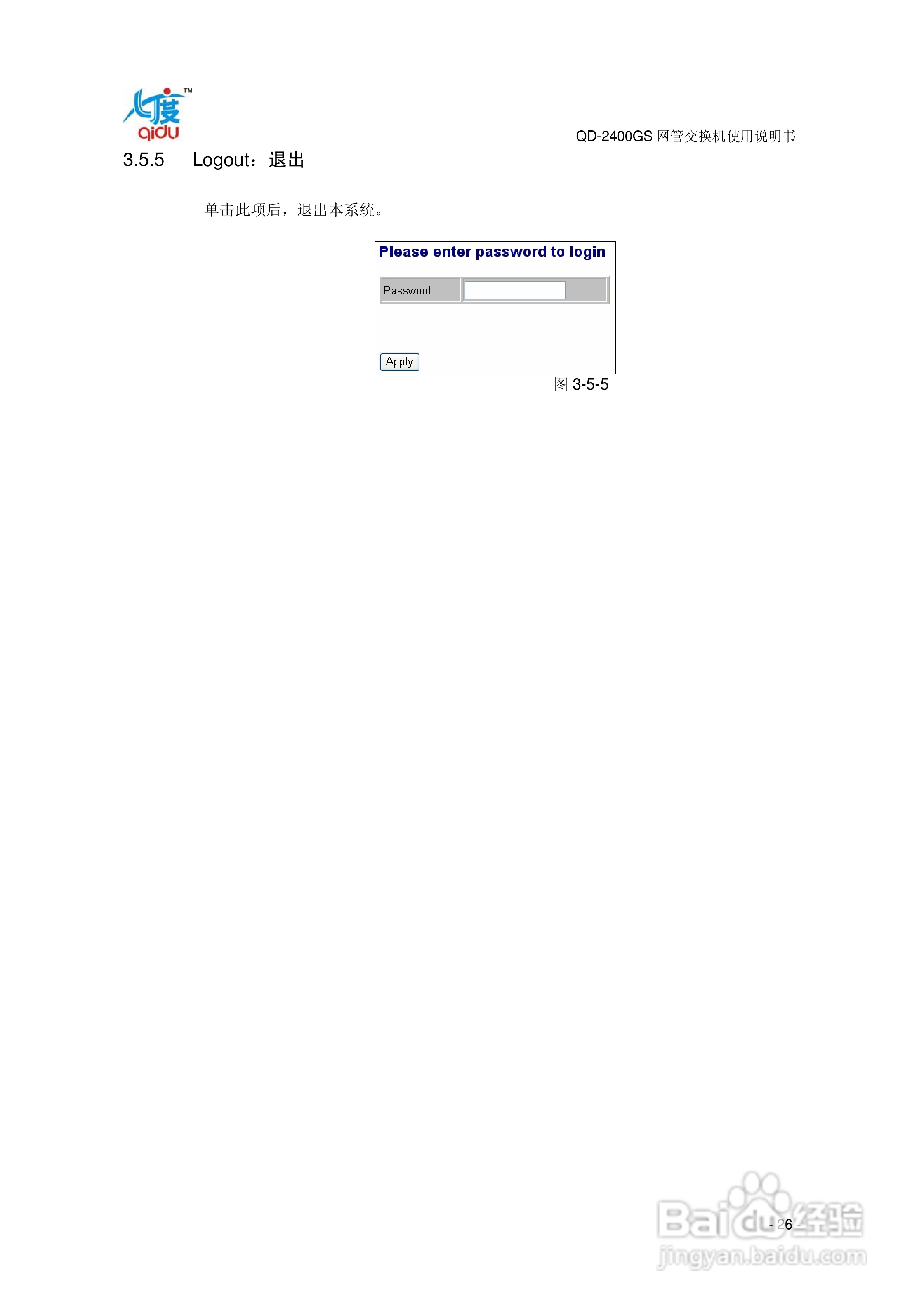 QD-2400GS网管交换机使用说明书:[3]