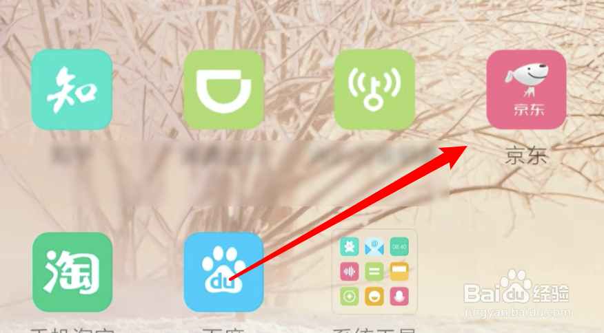 <b>京东app，如何禁止弹窗通知</b>