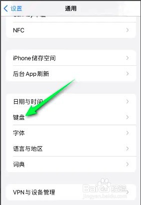 如何关闭iphone字符预览功能设置