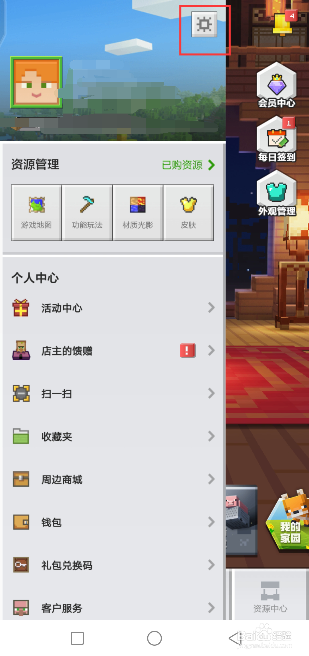 网易我的世界退出账号