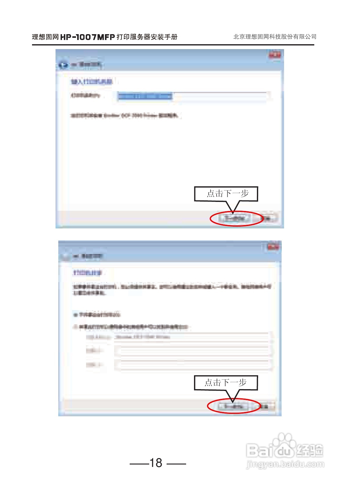 固网 HP-1007打印服务器用户手册:[2]