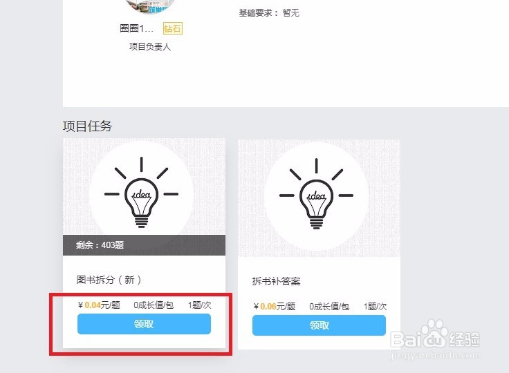 百川平台怎么领取拆书任务