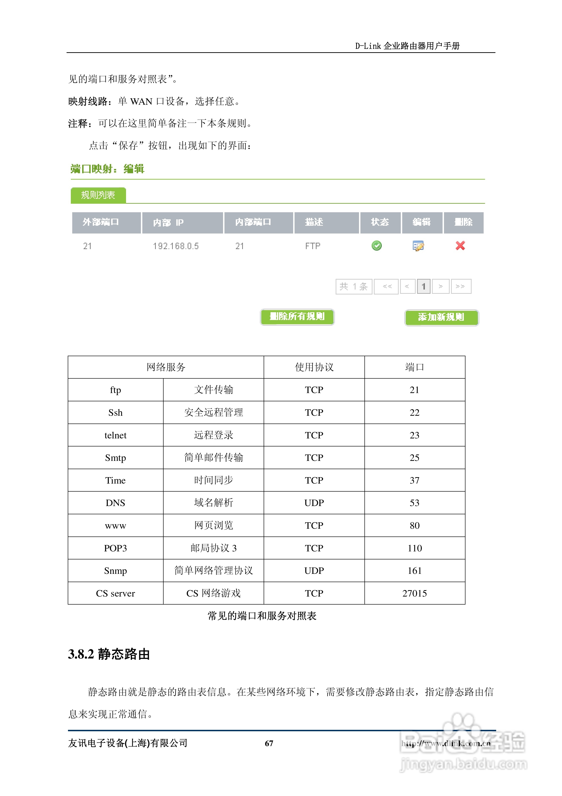 D-Link DI-7200企业路由器用户手册:[7]