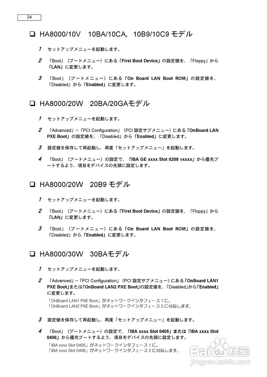 HITACHI HA8000服务器说明书:[3]