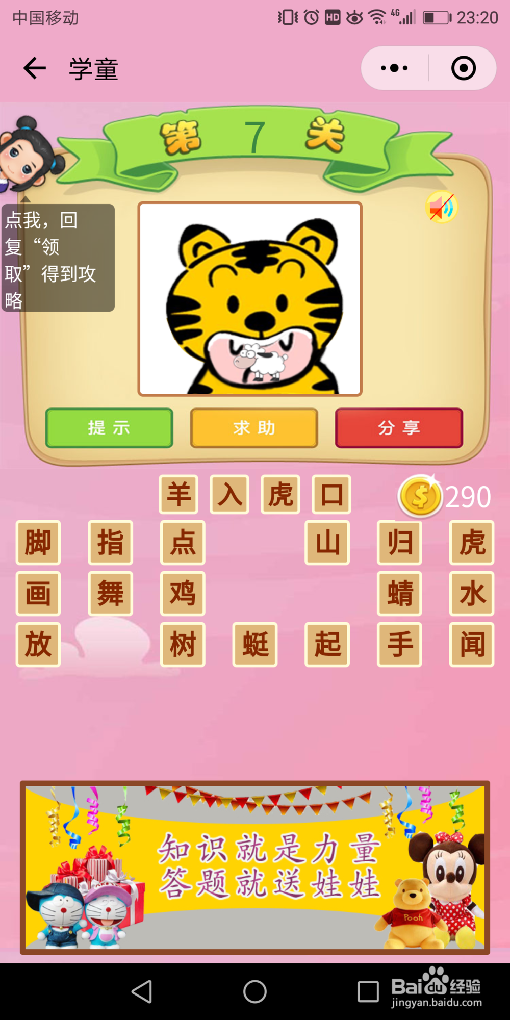 微信国学成语猜猜看学童1-10关答案