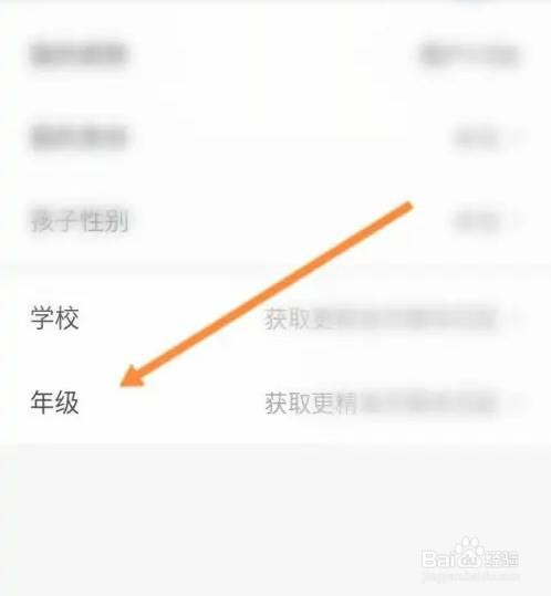 大力辅导APP如何设置年级