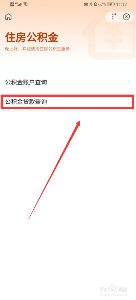 怎么查询公积金余额