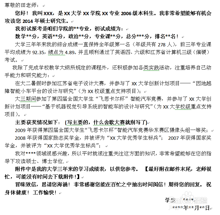 研究生复试面试：[9]如何给导师发邮件
