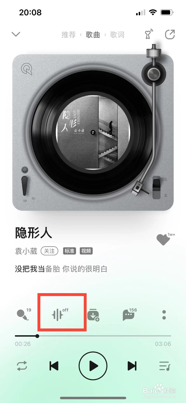 QQ音乐如何开启4D振动