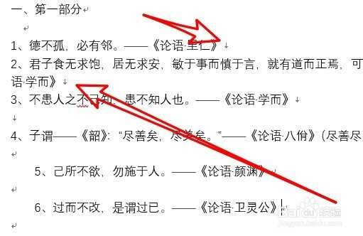 word2019怎么样删除文档中的向下箭头手动换行符