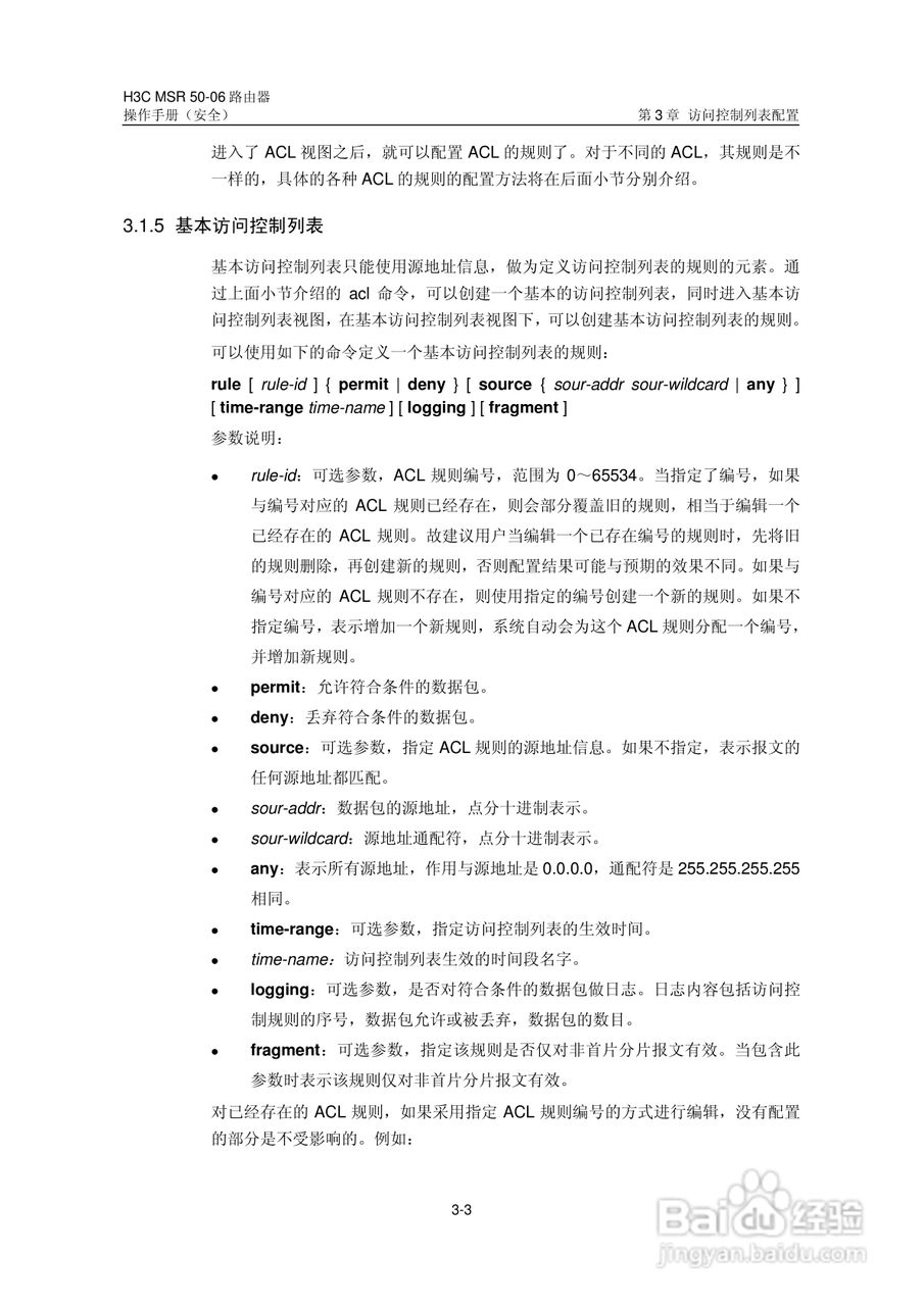 H3C MSR5006路由器操作手册:[67]