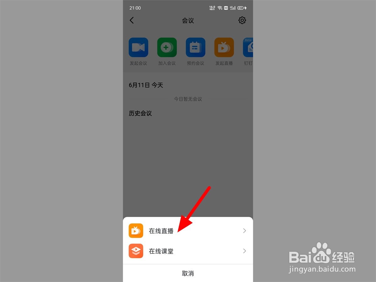在线课堂怎么播放ppt