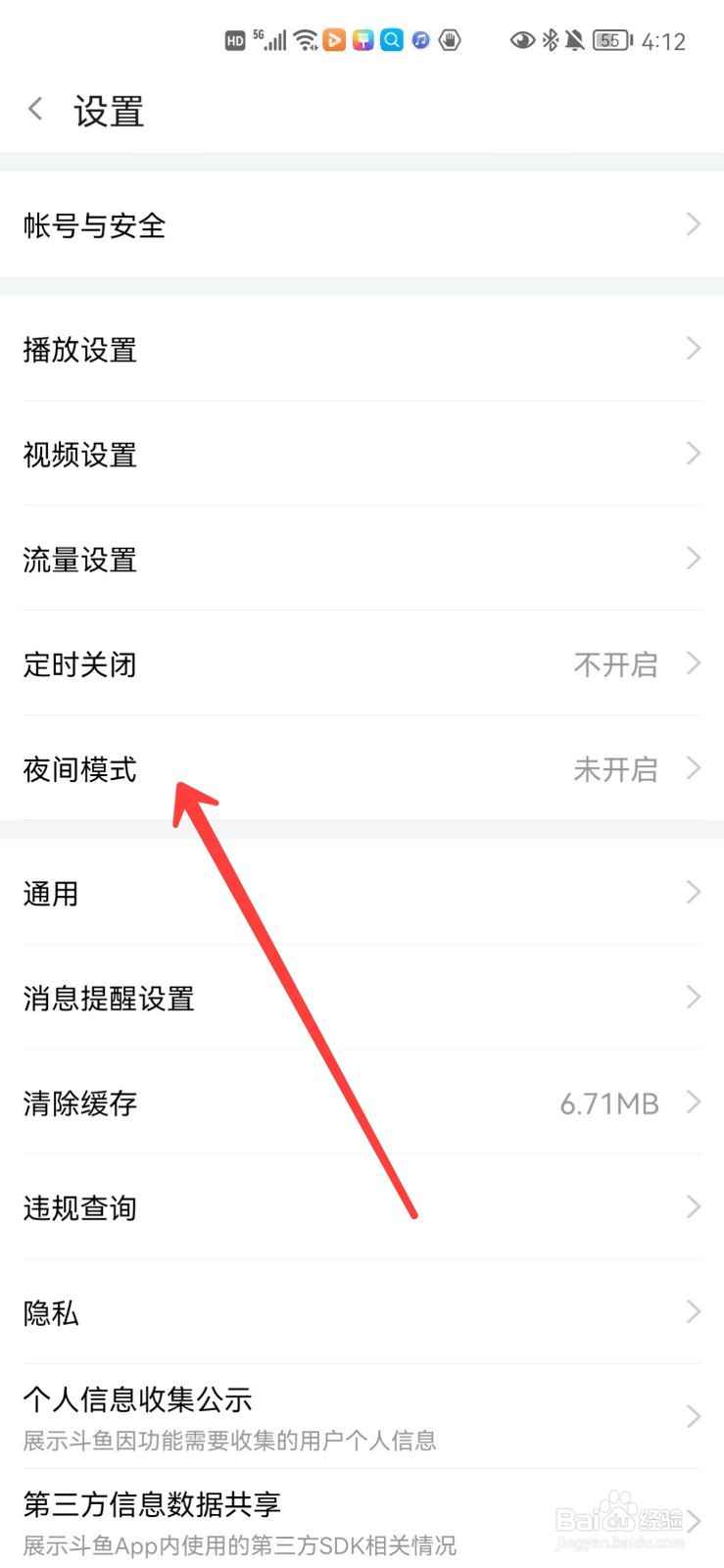 斗鱼怎么开启夜间模式