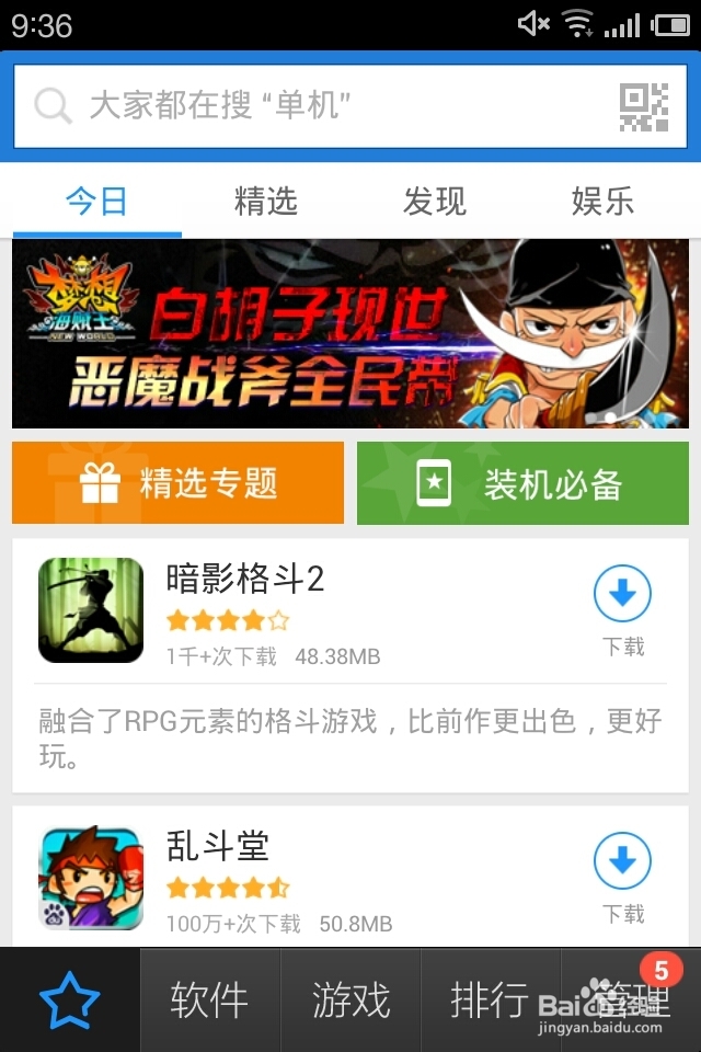 手机应用哪里下载——百度手机助手