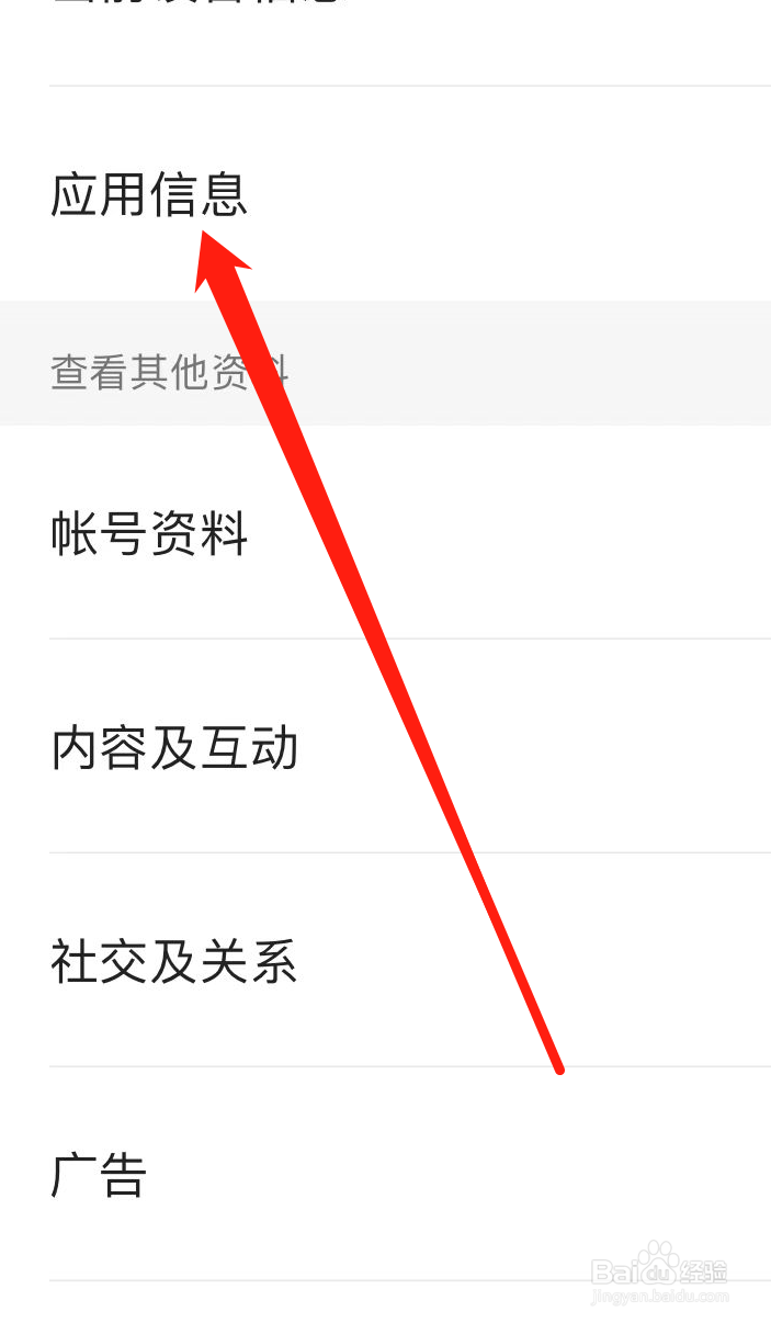 懂车帝APP如何查看应用信息