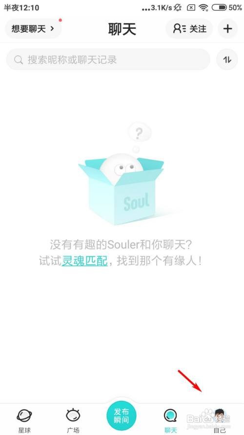 Soul怎么设置我的在线状态？