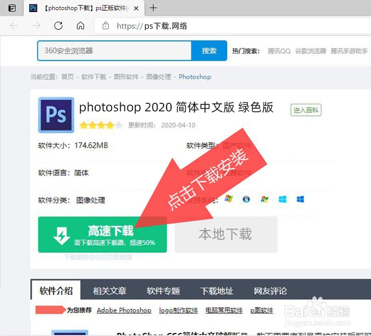 如何下载中文免费版ps