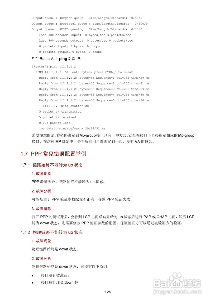 H3C SR6600路由器用户手册:[18]