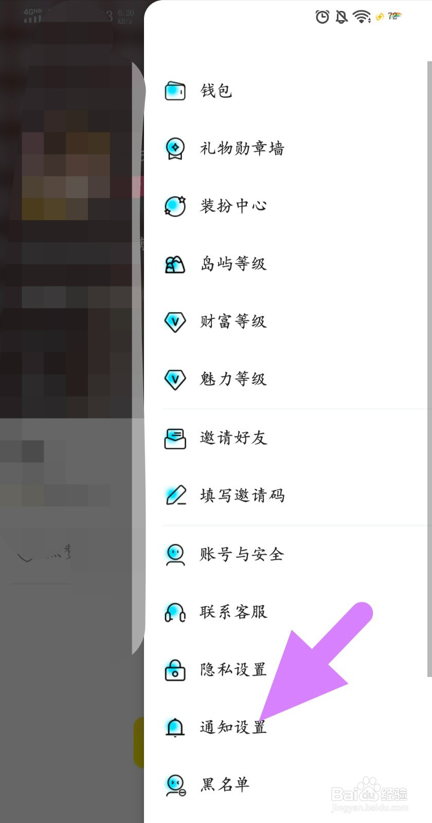 赫兹app怎么设置在房间内不接收私信提醒