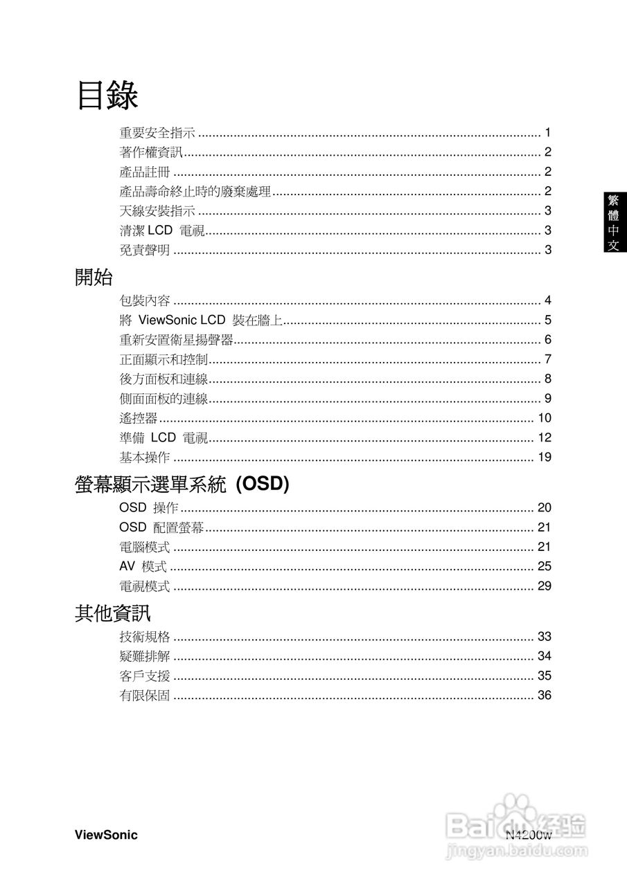 优派N4200w液晶彩电使用说明书:[8]
