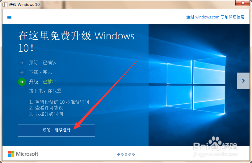 如何获取window 10